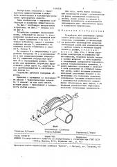 Устройство для смазывания гребня колеса рельсового транспортного средства (патент 1500538)