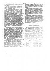 Быстроразъемное раструбное соединение трубопроводов (патент 964323)