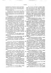 Способ получения полиаминов с первичными аминогруппами (патент 1687031)