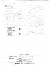Способ склеивания полимерным порошком (патент 675063)
