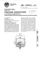 Роторный компрессор (патент 1495514)