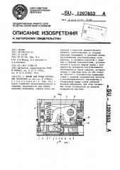 Штамп для резки прутковых заготовок (патент 1207653)