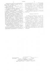 Устройство для измерения силы тяги двигателя (патент 1203383)