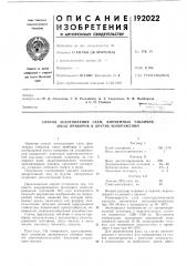Способ изготовления схем, фирменных таблич?к>& ижал приборов и других изображений (патент 192022)