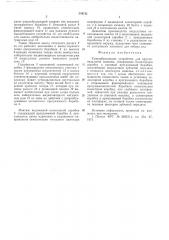Узорообразующее устройство для кругловязальной машины (патент 549531)
