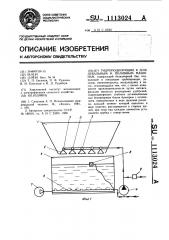 Гидроподкормщик к дождевальным и поливным машинам (патент 1113024)