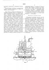 Возбудитель колебаний давления для виброгрануляторов расплавов (патент 536478)
