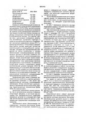 Керамический флюс для наплавки (патент 1801073)