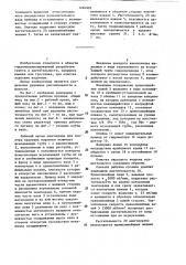 Рабочий орган земснаряда для очистки заросших водоемов (патент 1294905)