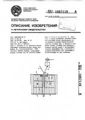 Способ полива (патент 1087119)