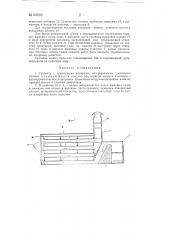 Сушилка с сушильными камерами (патент 62556)