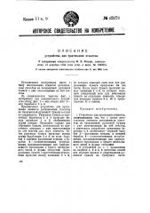 Устройство для просекания этикеток (патент 42976)