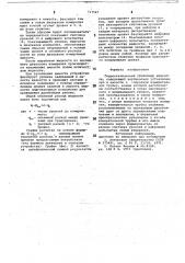 Гидростатический уровнемер жидкости (патент 717547)