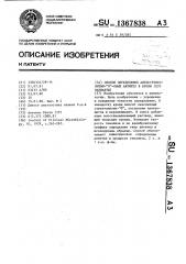 Способ определения антистрептолизин- @ -овых антител в крови (его варианты) (патент 1367838)
