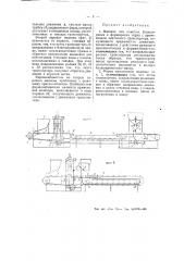 Машина для очистки, бланшировки и фаршировки перца (патент 55326)