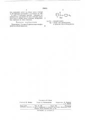 Инсектоакарицид (патент 354633)