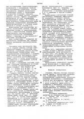 Стержень обмотки статора электрической машины (патент 961049)