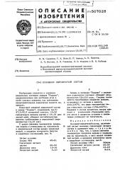 Основной взрывчатый состав (патент 507028)