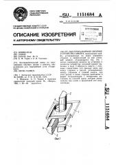 Быстроразборное опорное устройство анкера (патент 1151684)