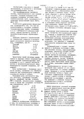 Лигатура (патент 1131917)