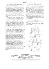Прямоточный сепаратор (патент 860869)