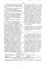 Устройство для управления курсором (патент 1571631)