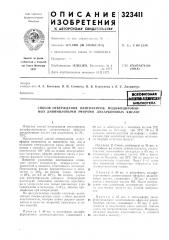 Способ отверждения олигоэфиров, модифицированных дивиниловыми эфирами дикарбоновых кислот (патент 323411)