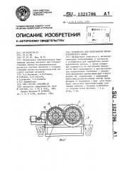 Устройство для переработки металлургического шлака (патент 1321706)