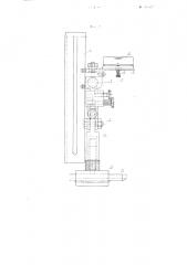 Переносное приспособление для разметки бортов и плоскостей буксовых направляющих паровозных рам (патент 101007)