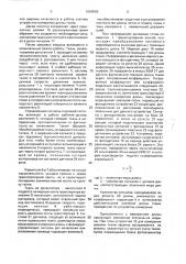 Машина для промера и браковки текстильных материалов (патент 1666602)