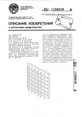 Излучатель 