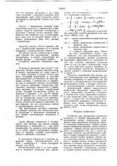 Устройство для определения количества материала в сечении вращающейся печи (патент 916953)