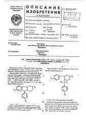 Способ получения (4а ,5 , 9 )-и (4а ,5 ,9 )1,3,4,4а,5,9 - гексагидро-5-фенил2н-индено-/1,2-с/пиридинов (патент 508190)