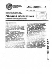 Устройство выделения момента времени прихода сложного фазоманипулированного сигнала (патент 1021006)