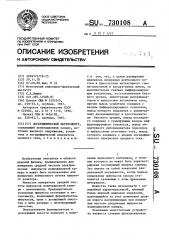 Логарифмический интенсиметр (патент 730108)