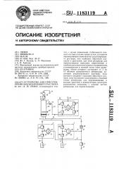 Устройство для приготовления диализирующего раствора (патент 1183119)