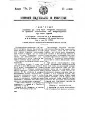 Механизм для учета числа выстрелов, основанного на принципе использования тока, индуктируемого при откатке орудия (патент 41880)