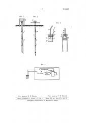Устройство для измерения глубины промерзания грунта (патент 66936)