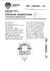 Свч-измерительная ячейка (патент 1552125)