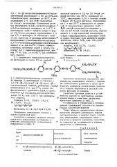 Активные дисазокрасители для полиамидных волокон (патент 615111)