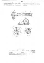 Устройство для раскатывания цилиндрическихотверстий (патент 199699)