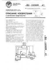 Способ управления процессом получения глазерита (патент 1325039)