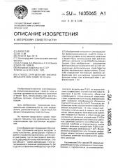 Способ определения физико-механических свойств почвы (патент 1635065)