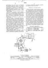 Привод шагового вращательногодвижения (патент 794284)