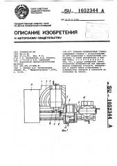 Токарно-затыловочный станок (патент 1052344)