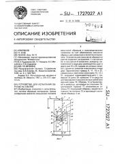 Устройство для испытания образца на сжатие (патент 1727027)