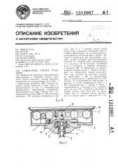 Поворотная секция рольганга (патент 1312007)