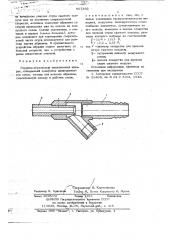 Струйно-абразивный эжекционный аппарат (патент 667392)