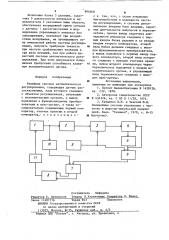 Релейная система автоматического регулирования (патент 894668)
