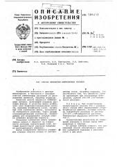 Способ обработки алюминиевых сплавов (патент 588252)